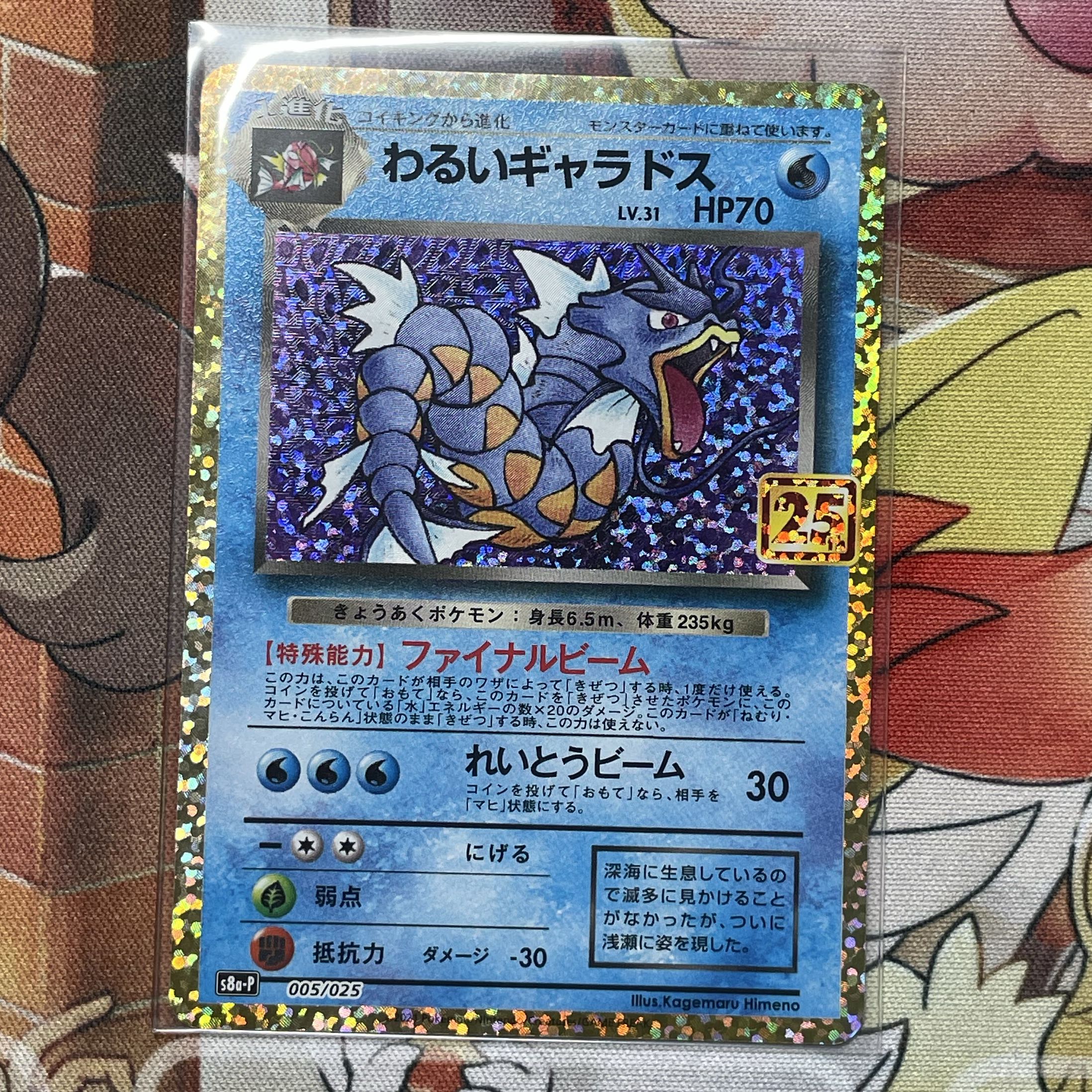 わるいギャラドス (25th) PROMO PROMO 005/025