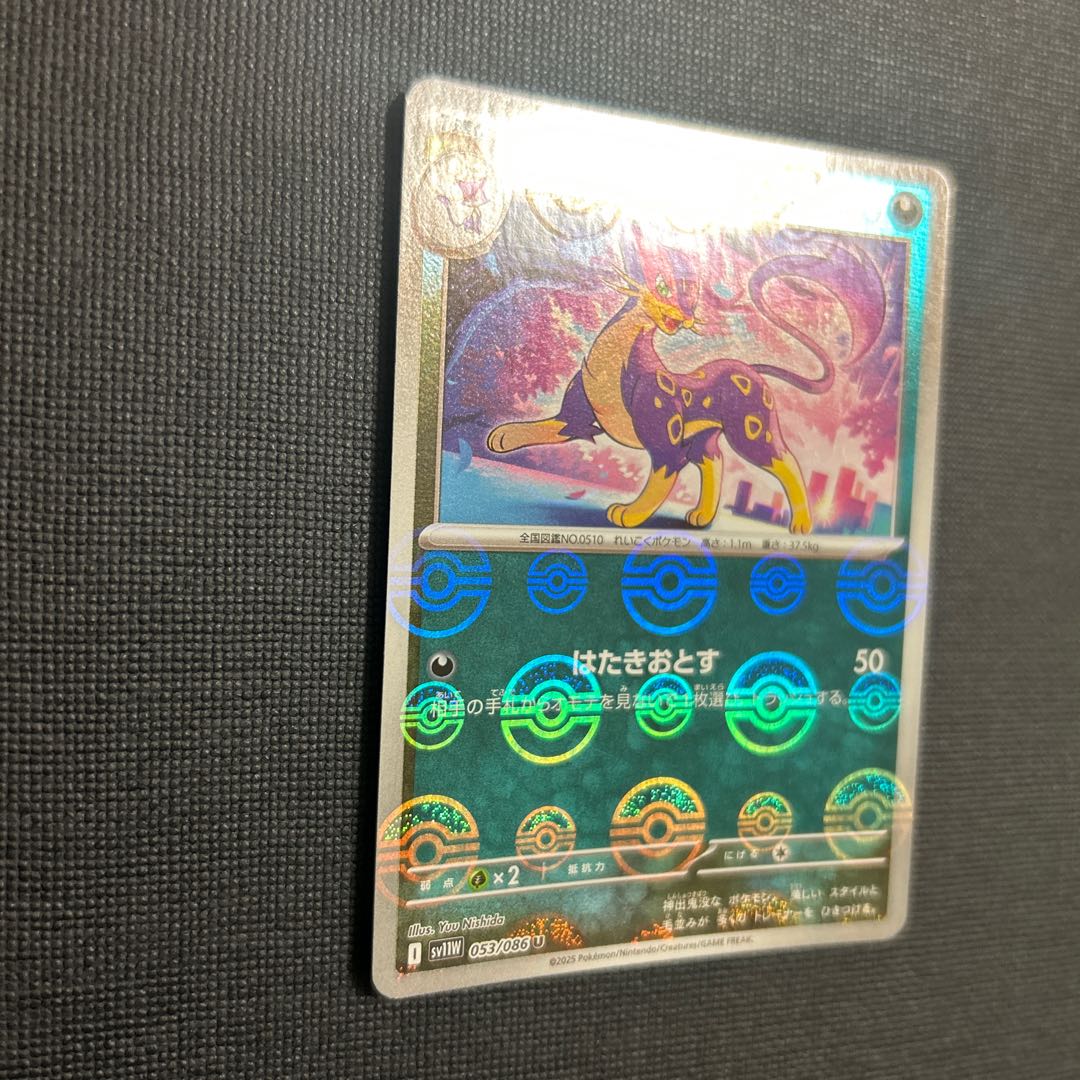 Liepard (Poke Ball pattern/mirror) U 053/086