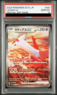 【PSA10】ラティアスex SAR 087/064 1枚