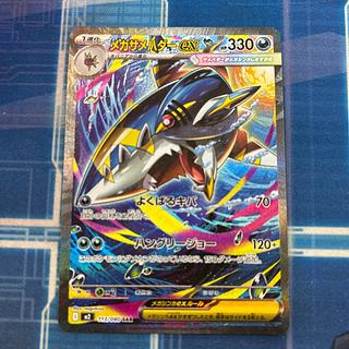 Mega Sharpedoex SAR 113/080