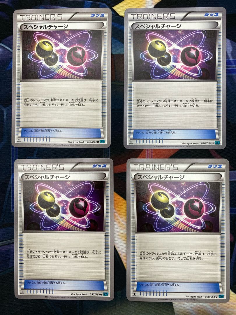 （イタミ有り）スペシャルチャージ　4枚セット　XY11 050/054 U  【45-0723-01M6】 4枚