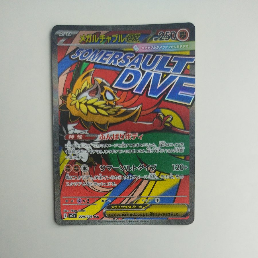 @ @ メガルチャブルex MA 229/193 1枚
