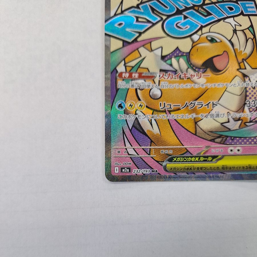 Mega Dragoniteex MA 232/193 1枚