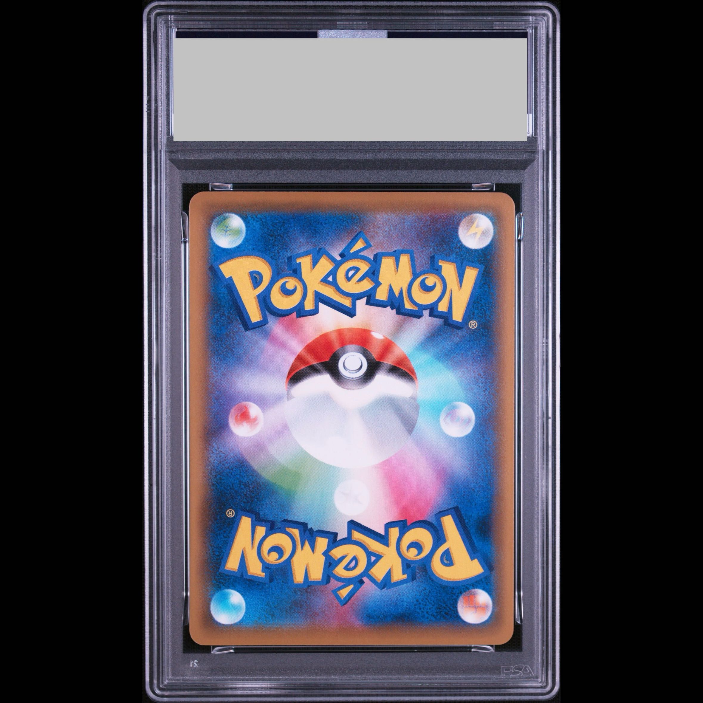 【PSA10】そらをとぶピカチュウV RR 023/028 1枚