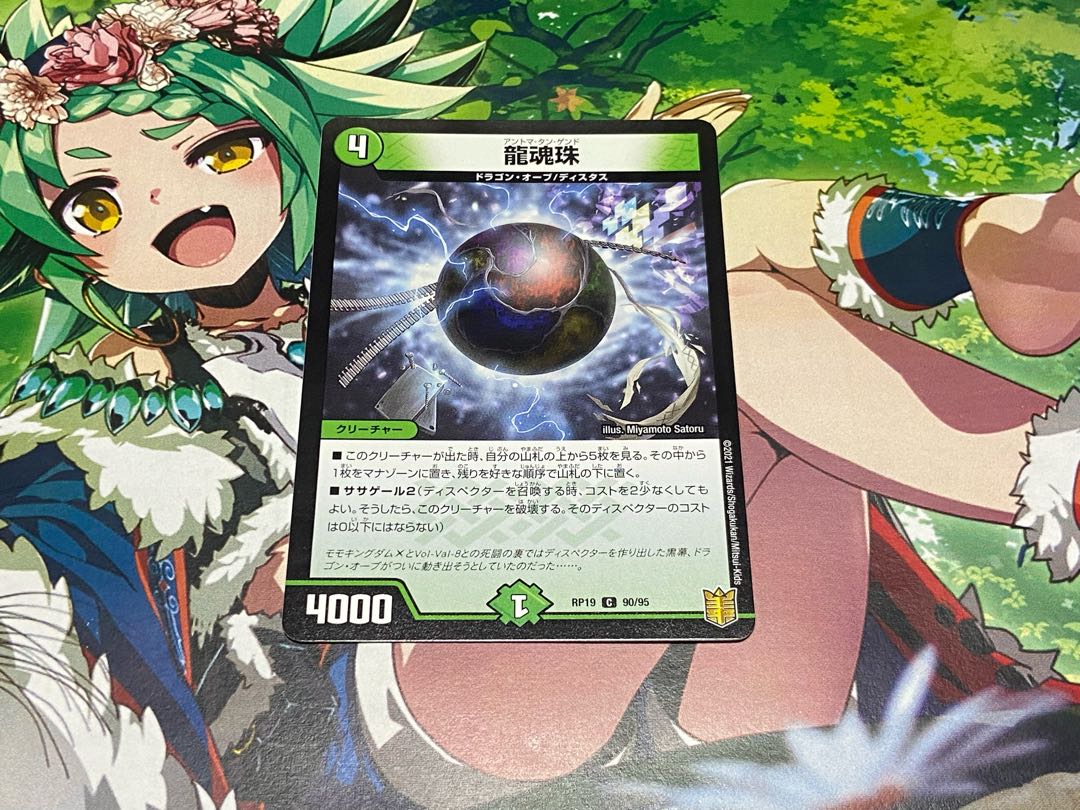 D-96 龍魂珠 C 90/95 1枚