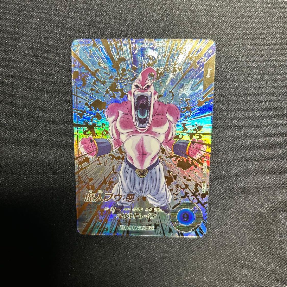 ドラゴンボール ダイバーズ 魔人ブウ悪 パラレルSDV6-066 1枚