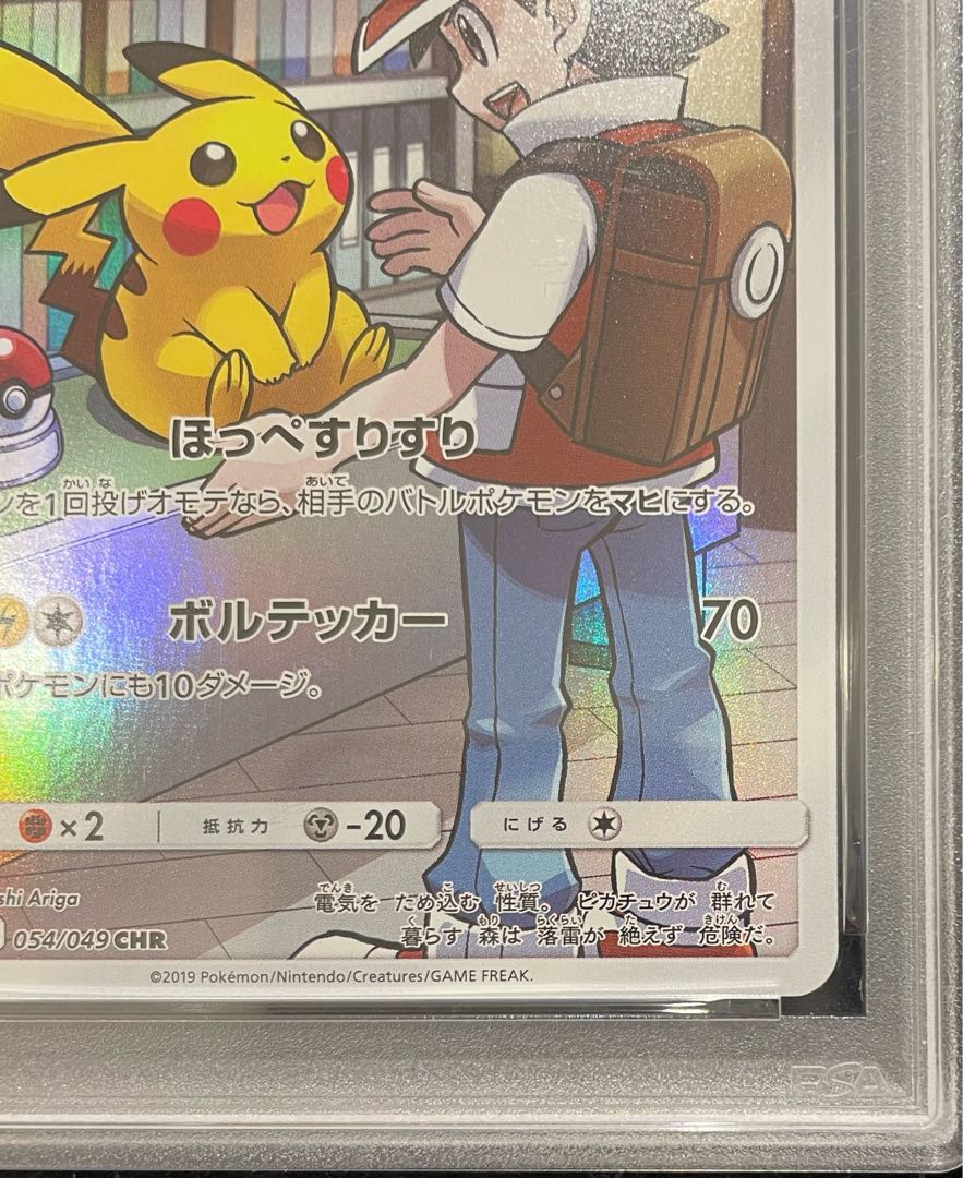 PSA10] Pikachu CHR 054/049 1枚