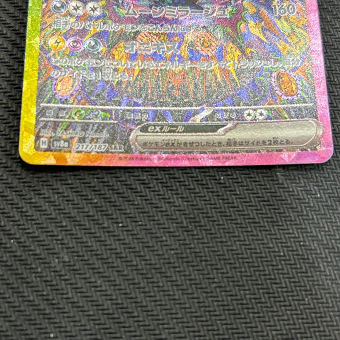 Umbreonex SAR 217/187