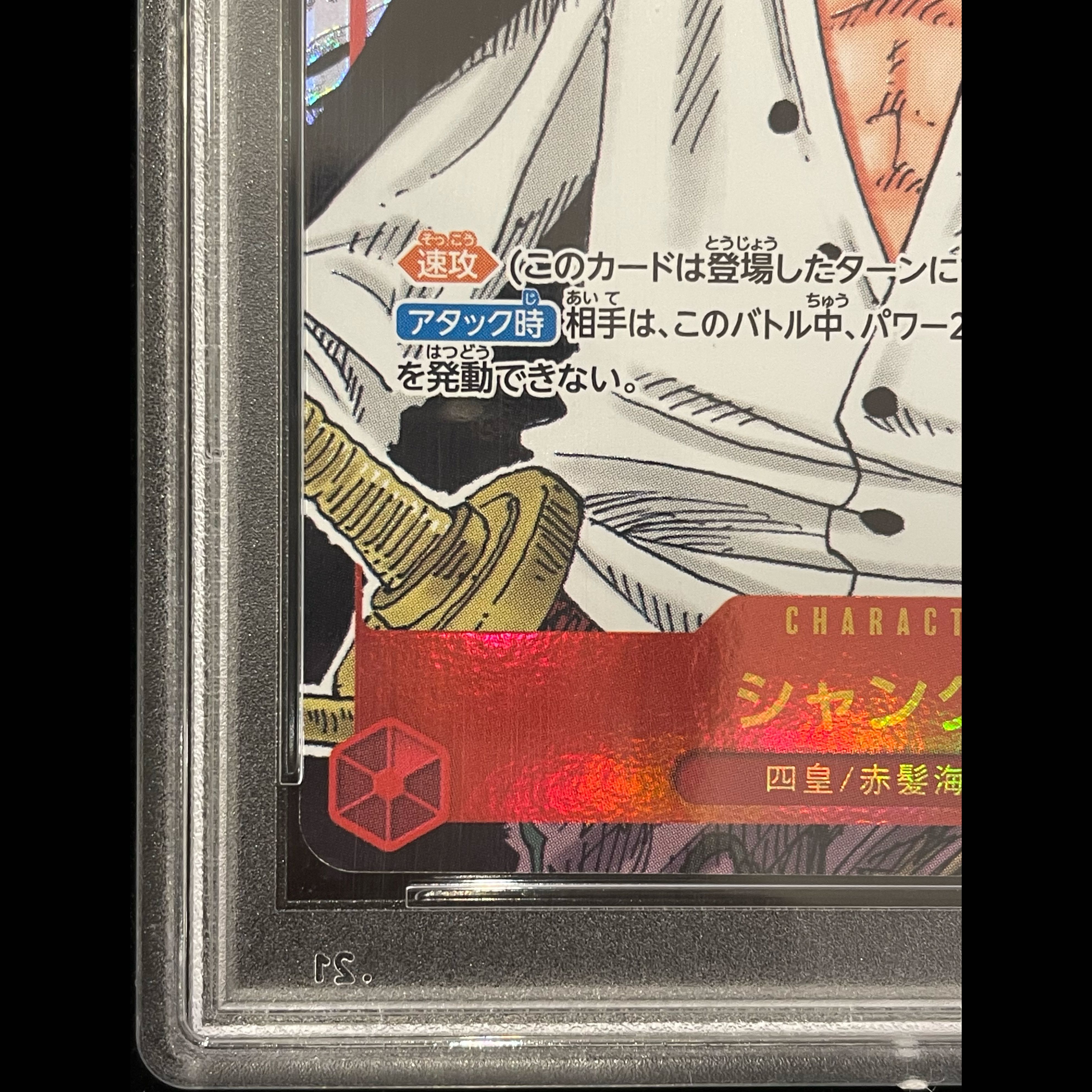 【PSA10】 シャンクス (コミパラ/漫画背景) [SEC] {OP01-120} 1枚
