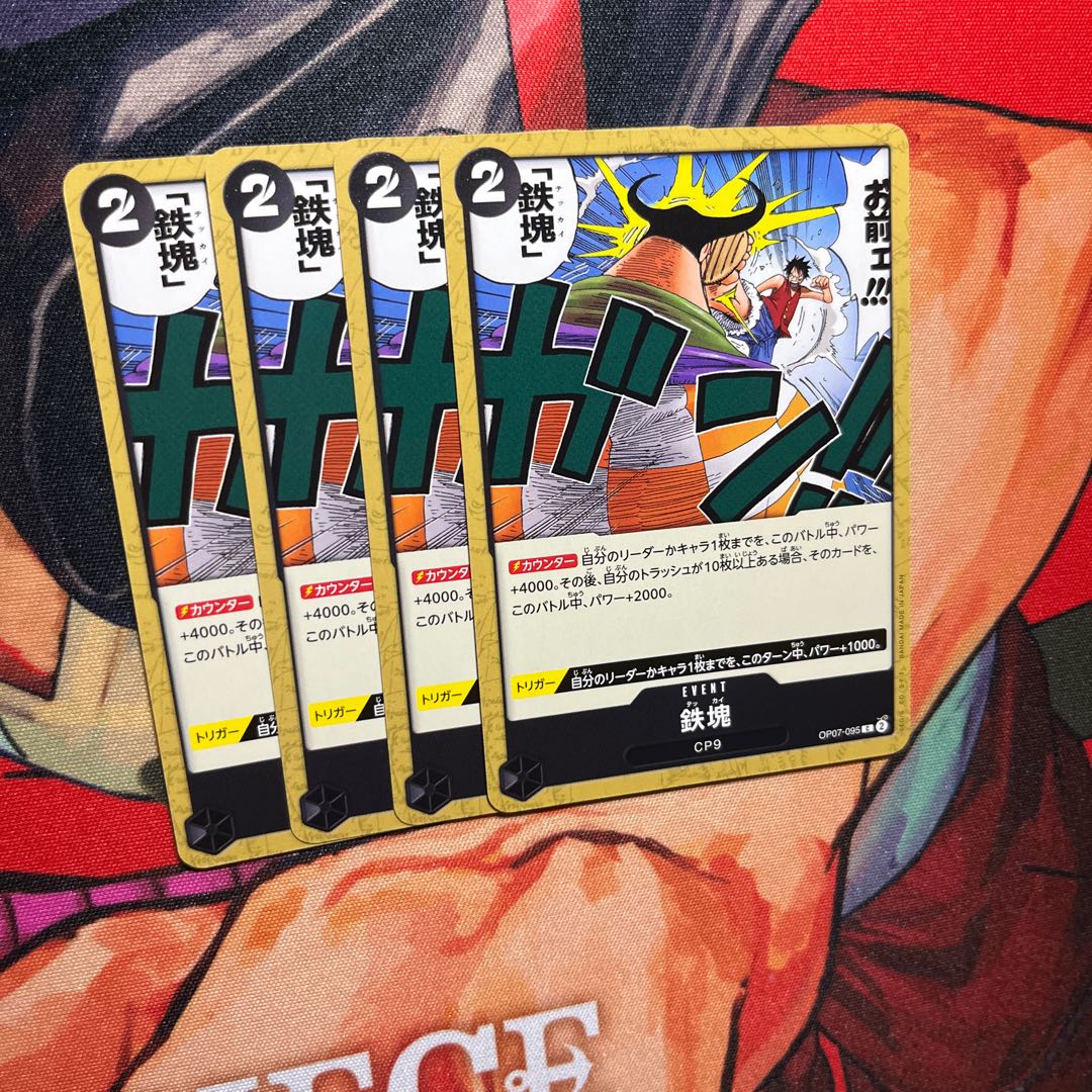 4枚セット 【PSA8.5】鉄塊 C OP07-095 1枚