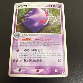 Gengar Courseshade 1枚