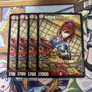 Borshak Barga Dragon Girl—4 cards 4枚