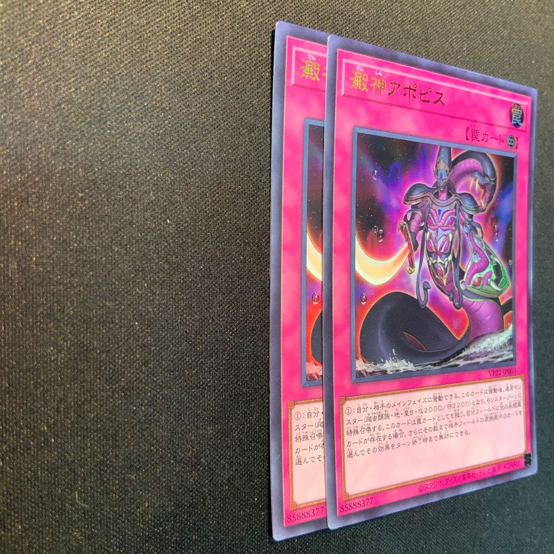 Apopis the Leaven God Ultra Rare VP22-JP003 Set of 2 2枚