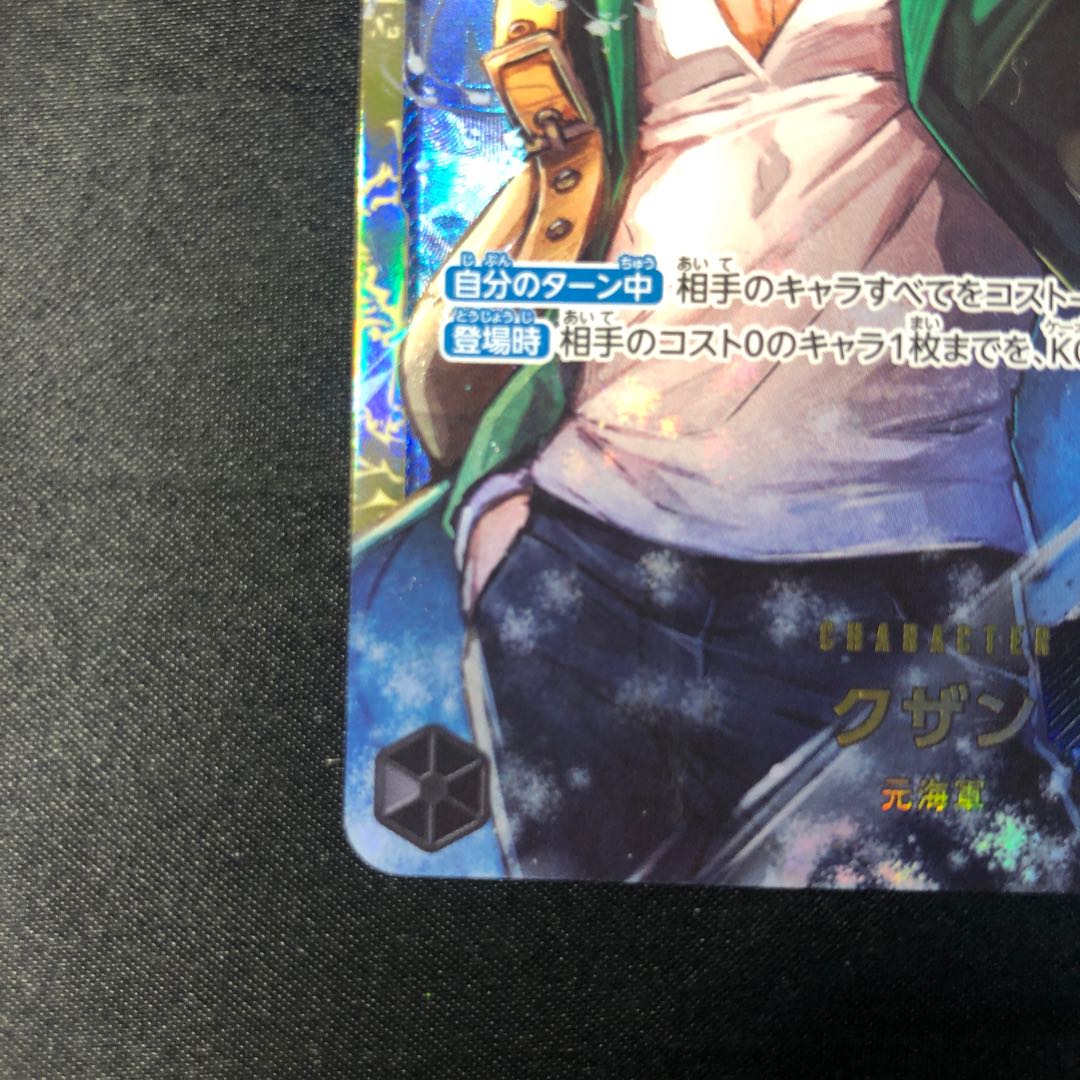 Kuzan (Brand available) SEC OP02-121 1枚