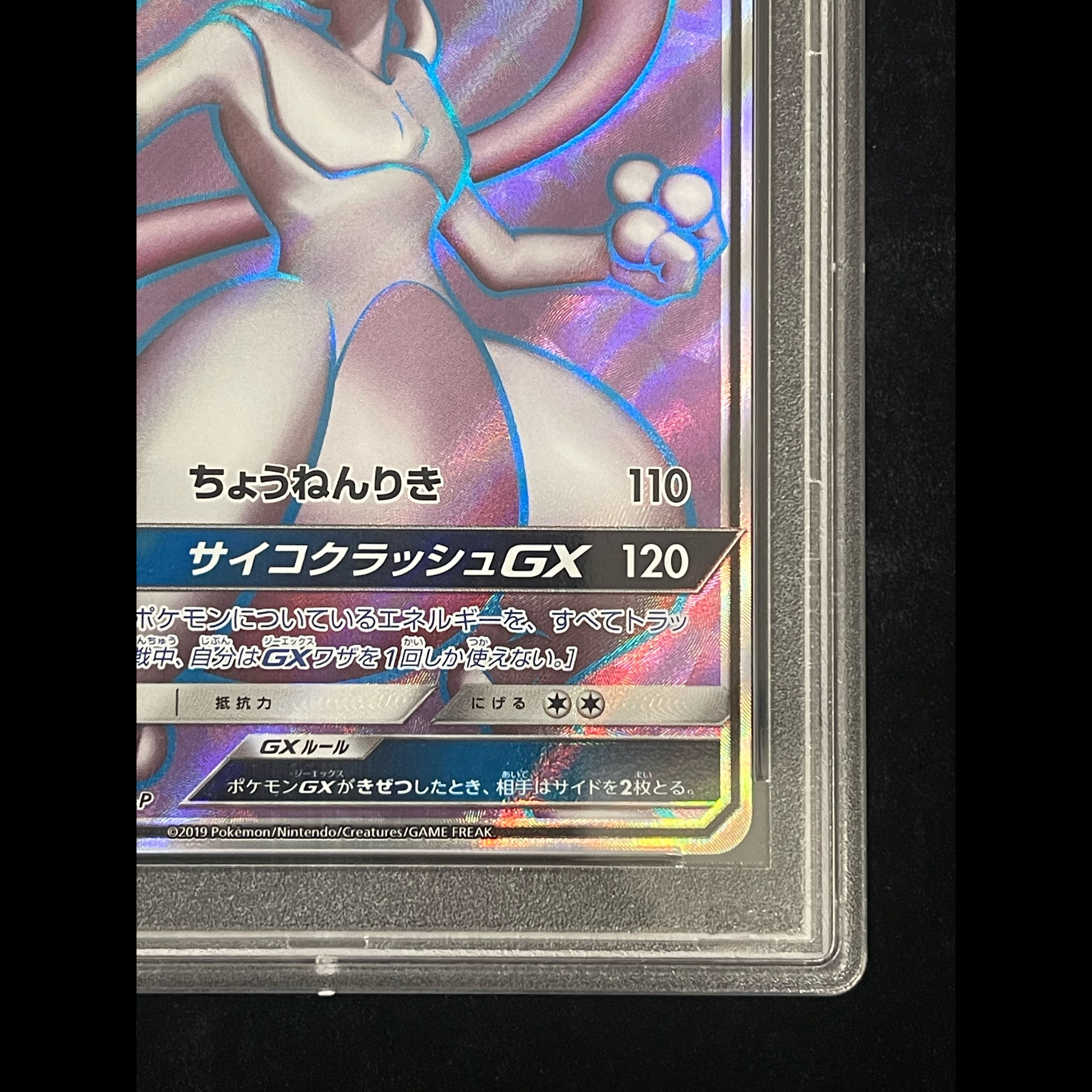 【PSA10】ミュウツーGX PROMO 363/SM-P 1枚