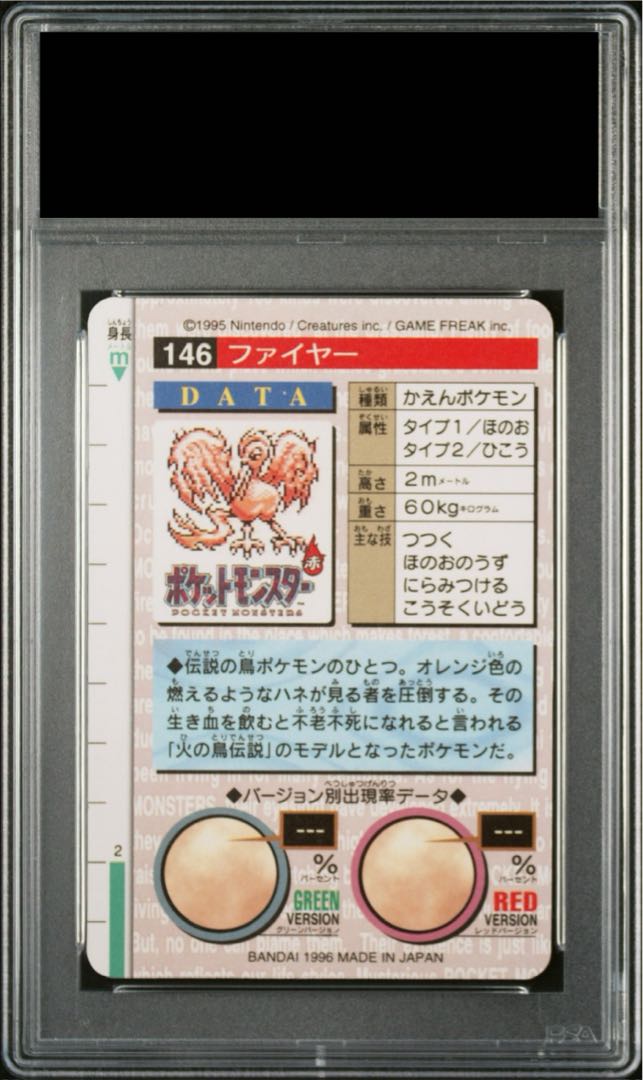 【PSA9】ファイヤー(バンダイ) {MONSTER COLLECTION} [カードダス]