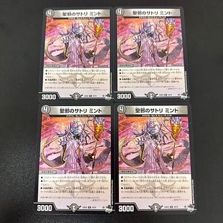 Satori Mint of Holy Evil R 19/74