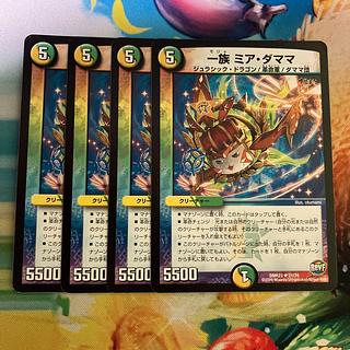 一族 ミア・ダママ R 21/74