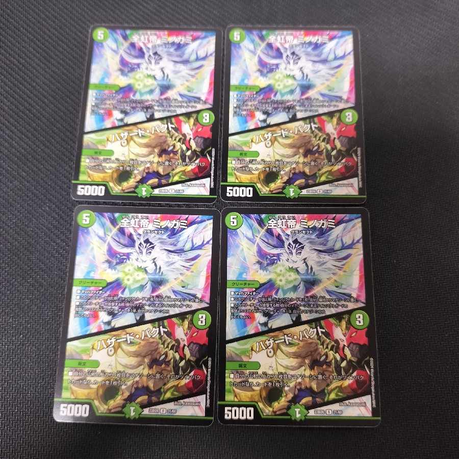 All rainbow emperor Minogami｜Hazard Pact 81/100 4 sheets