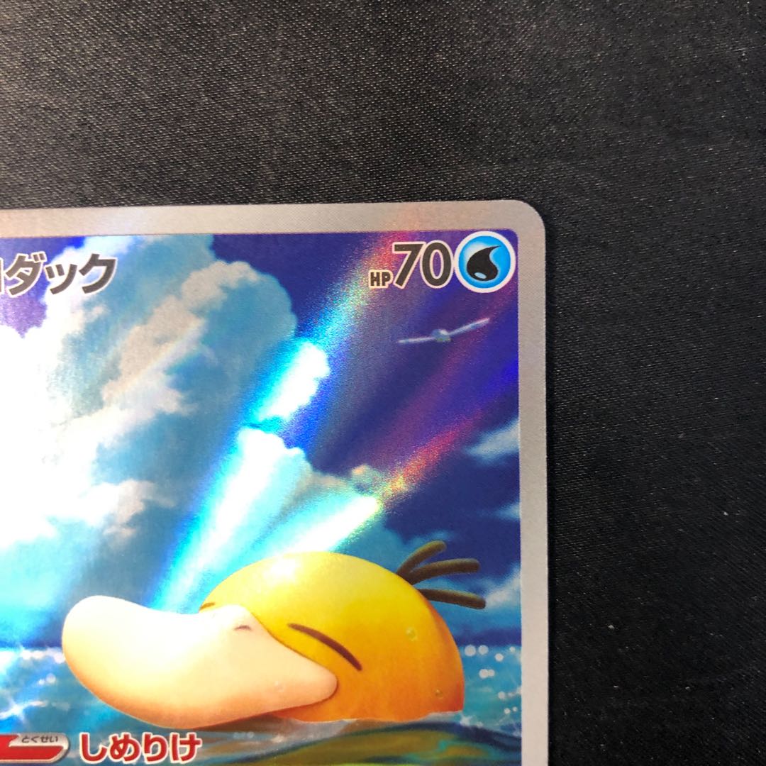 Psyduck AR 199/193 1枚