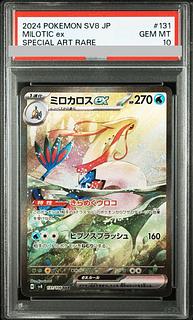 【PSA10】ミロカロスex SAR 131/106 PSA10】ミロカロスex SAR 131/106の通販 土日祝休@magi公式