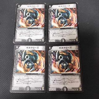 ギガクローズ C 44/55