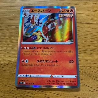 エースバーン R 017/070