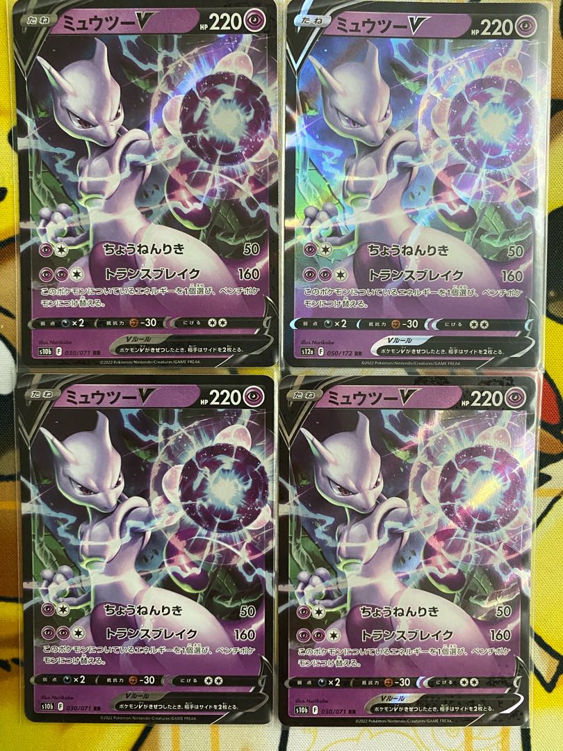 Pokémon Card MewtwoV RR RRR 1枚