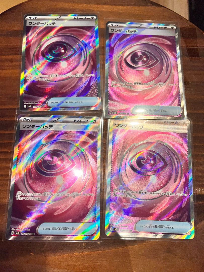 ワンダーパッチ SR 104/080 1枚