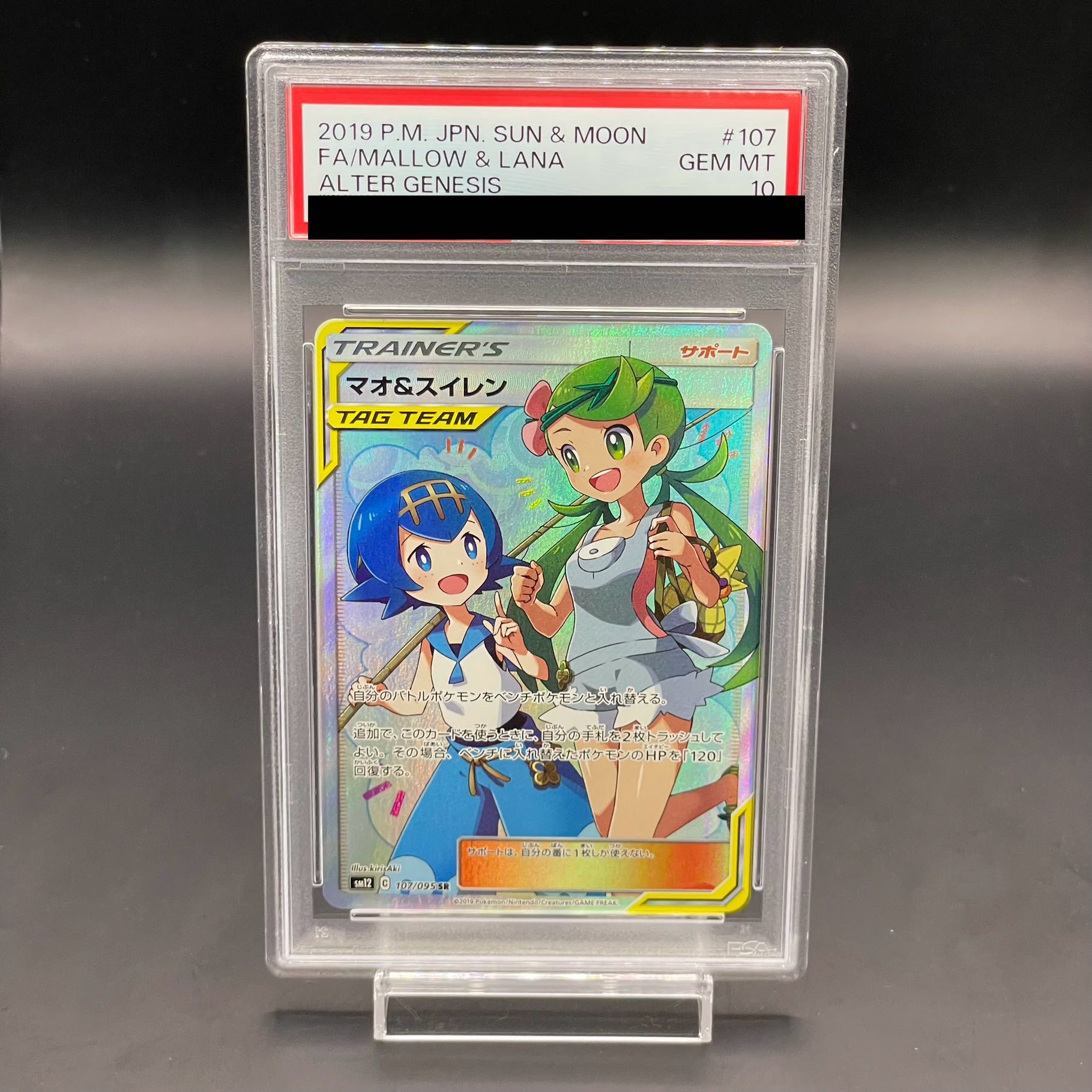 【PSA10】マオ＆スイレン SR 107/095