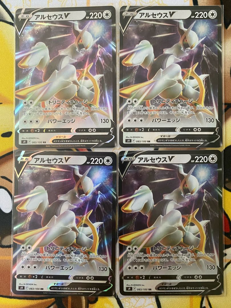 ポケモンカード　アルセウスＶ　ＲＲ　RRR 1枚