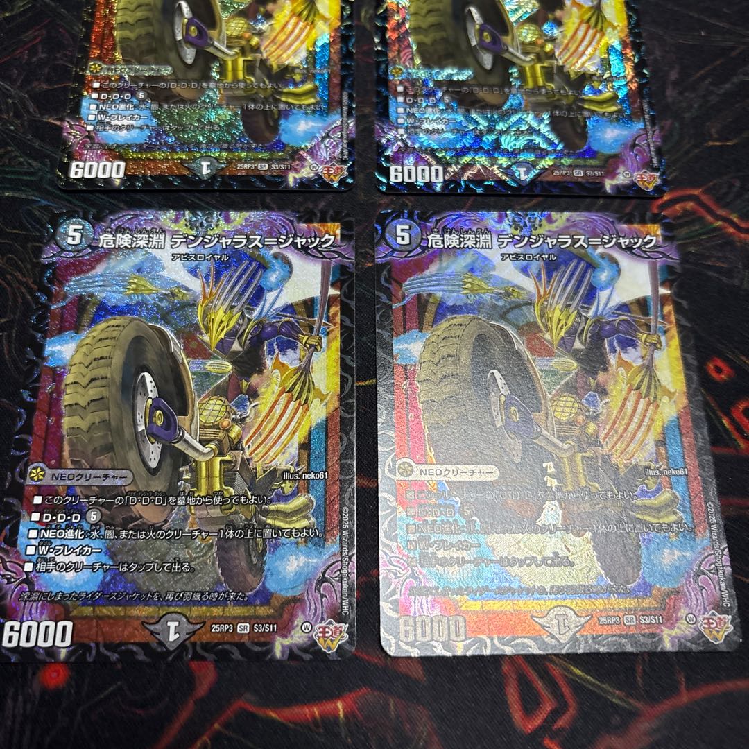 【4枚】 危険深淵 デンジャラス=ジャック SR S3/S11 4枚