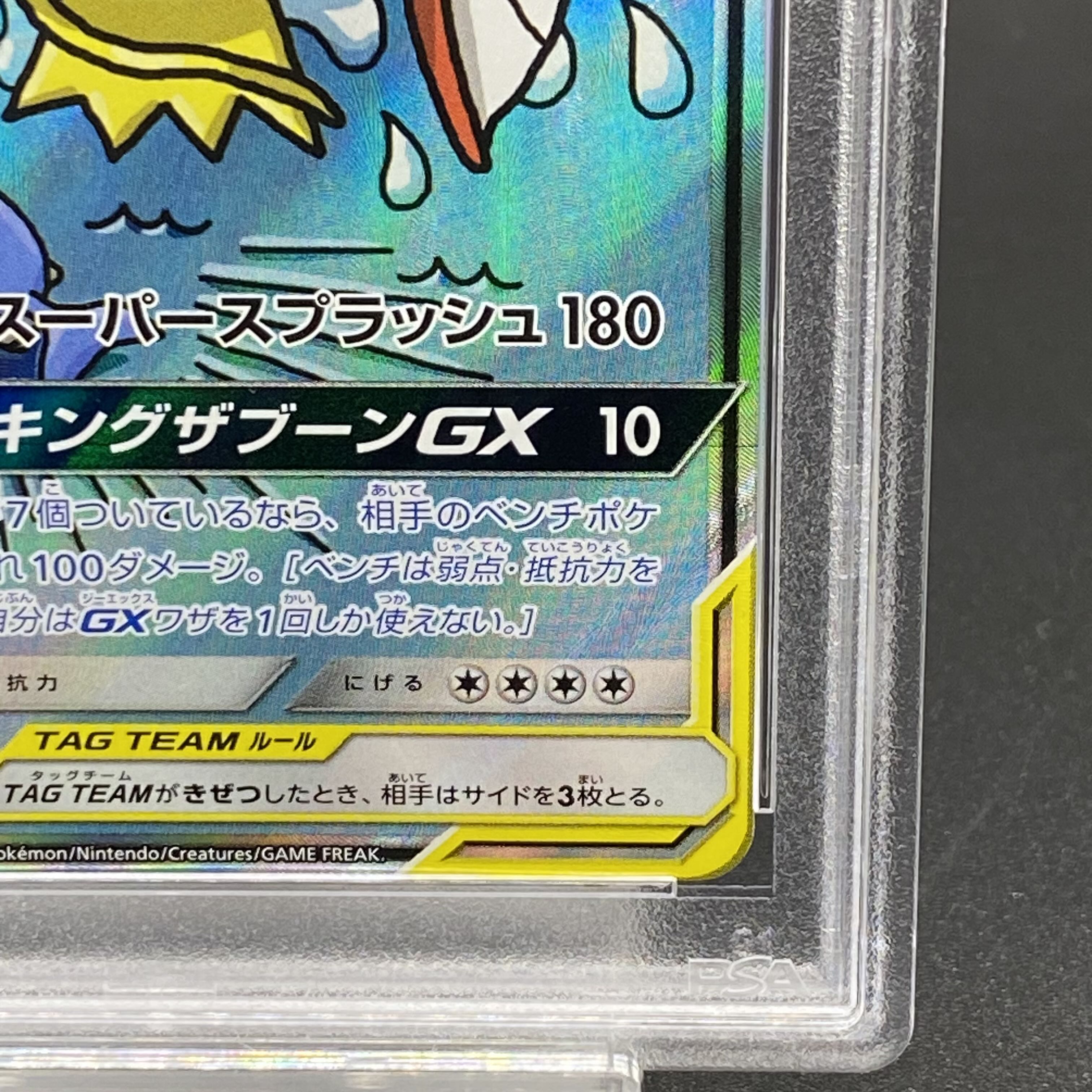 【PSA10】コイキング＆ホエルオーGX SR 099/095