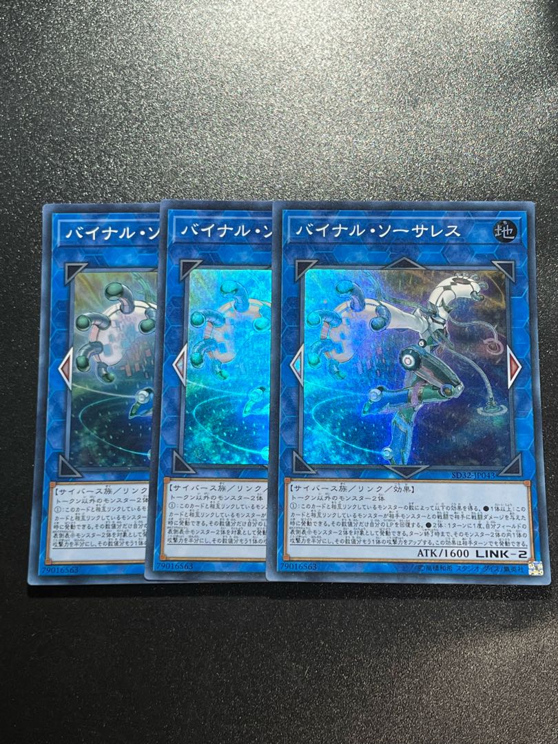 Yu-Gi-Oh Studio 3 copies Binary Sorceress Super Rare JP043