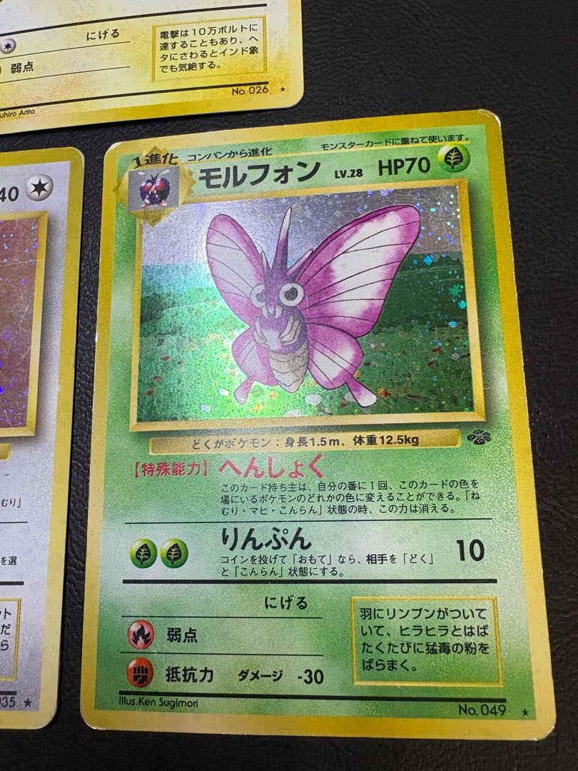 旧裏レアカードセット ポケモンカード旧裏 9枚