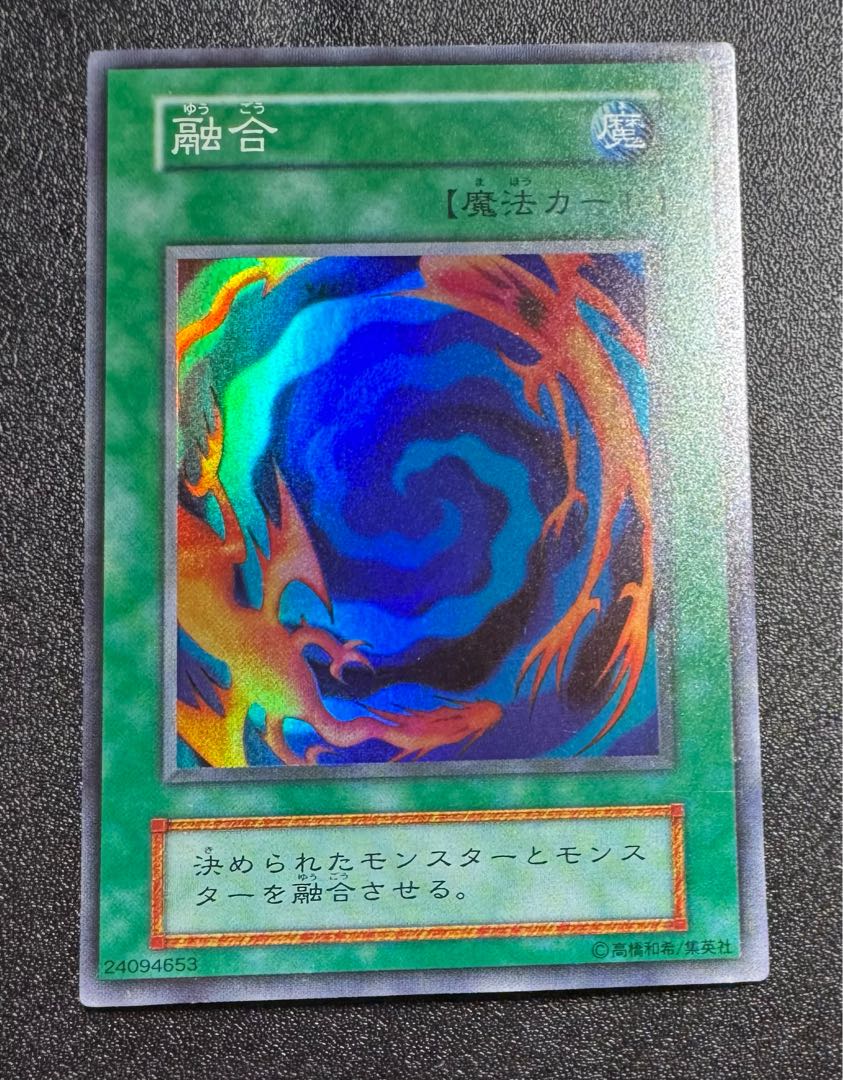 融合/魔法カード/初期スーパー/遊戯王カード 1枚