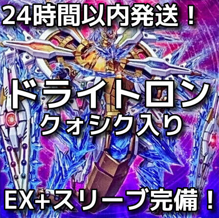 24時間以内発送】遊戯王 竜輝巧（ドライトロン）本格構築済み