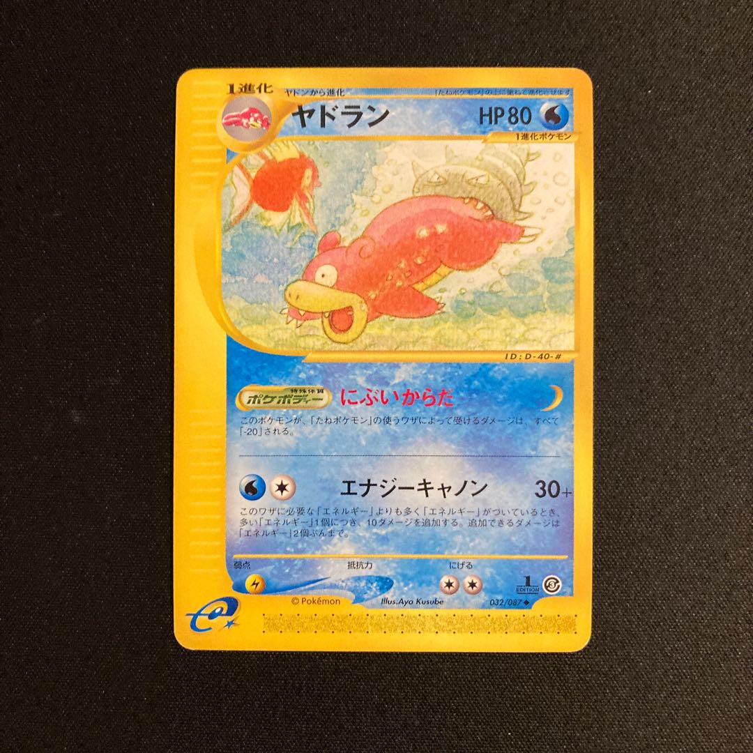 e213 Slowbro 1ED 1st Pokémon Card e Treasure
