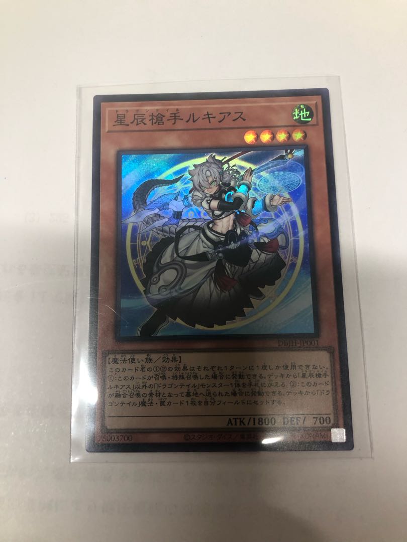 星辰槍手ルキアス スーパーレア DBJH-JP001