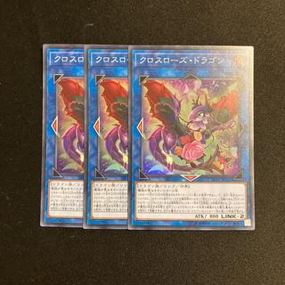 b193 Crossrose Dragon Super Rare 3 Cards Yu-Gi-Oh! Tretore 3枚