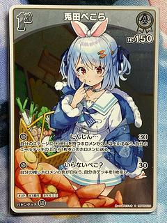 Usada-Pekora S hBP05-015 1枚