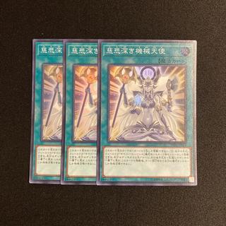 o324 Merciful Machine Angel Super Rare 3-Card Set Yu-Gi-Oh! Toretore 3枚