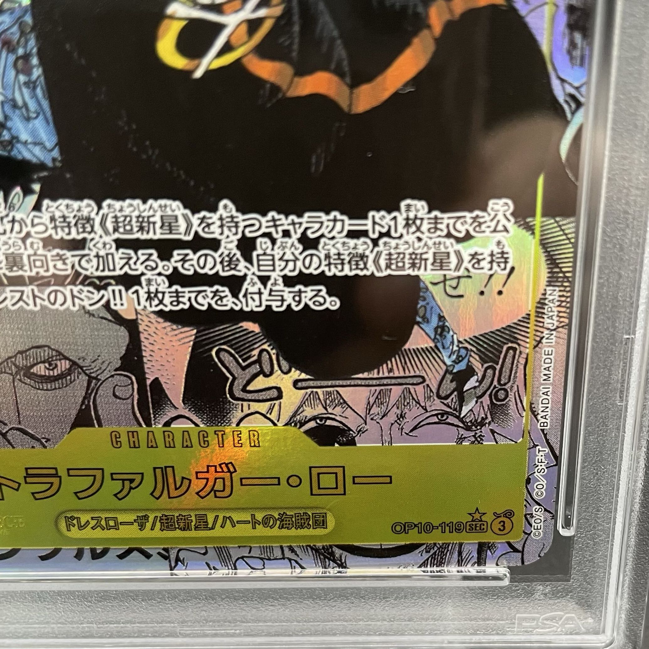 PSA10】トラファルガー・ロー(パラレル)(スーパーパラレル