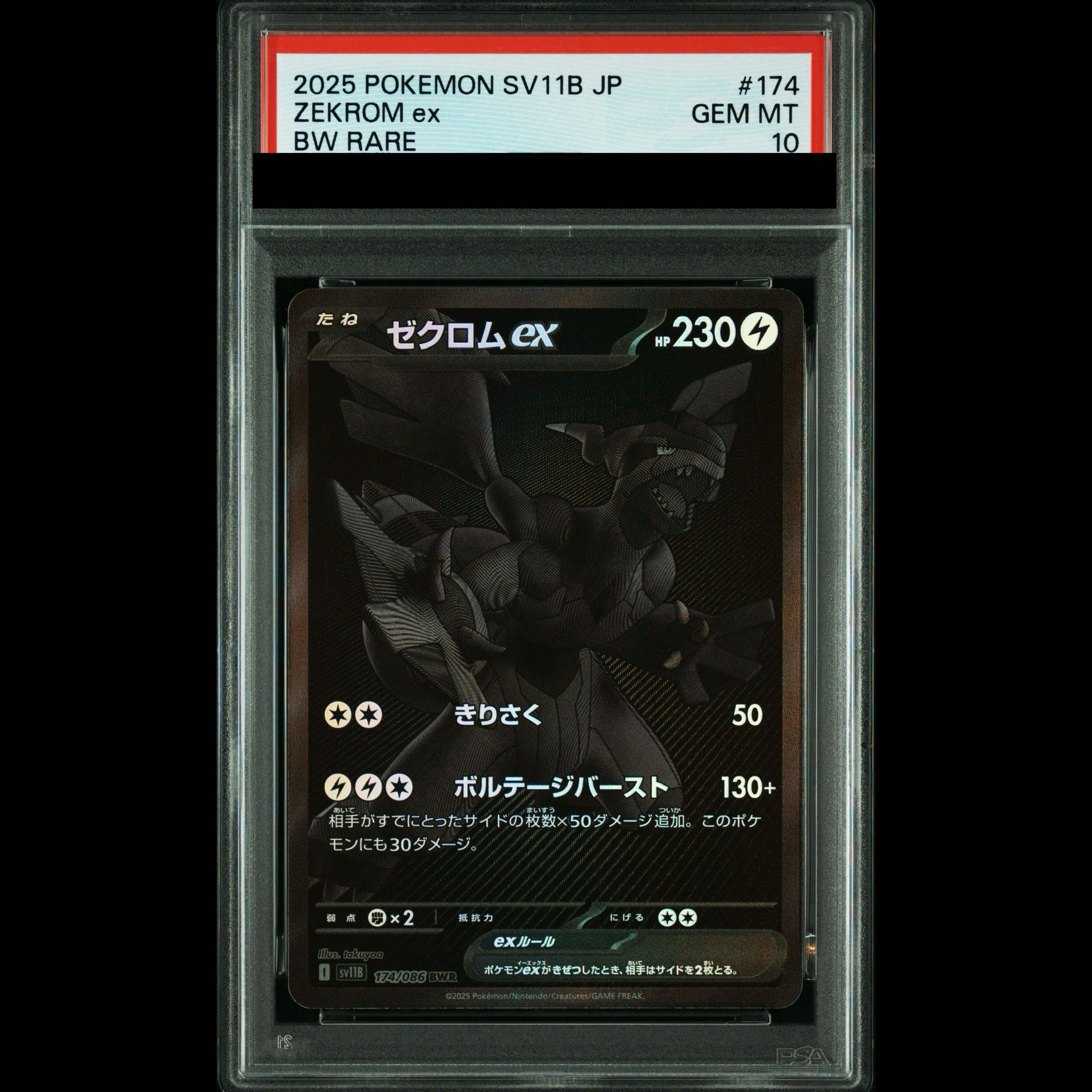 【PSA10】ゼクロムex BWR 174/086 1枚