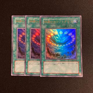 j101 Final Countdown Ultra Rare 3-card set, Yu-Gi-Oh! 3枚