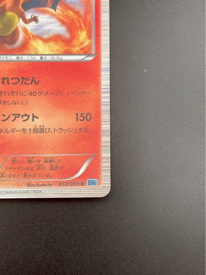 Used] Charizard 012/059 R BW Series Expansion Pack Freeze Bolt Pokémon Card Trekkie