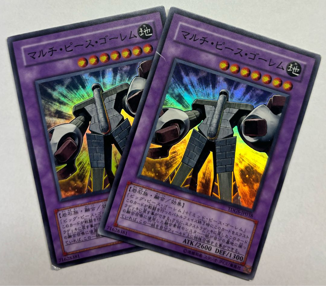 Multiple Piece Golem Super Rare, set of 2 2枚