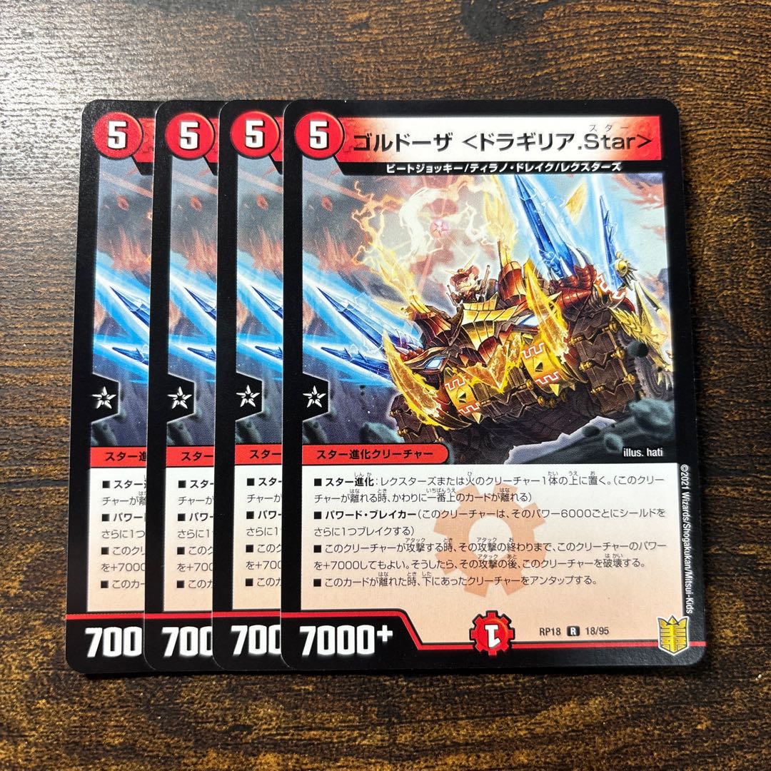 ゴルドーザ <ドラギリア.Star> R 18/95 1枚