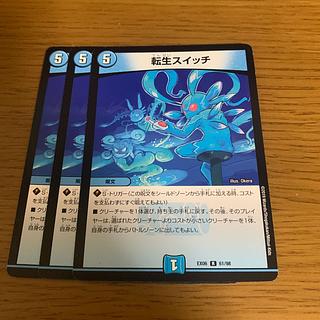 転生スイッチ R 61/98