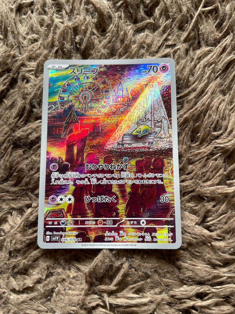 【訳あり】 AR スリープ 086/078の通販 magi | ポン@即購入歓迎！（575313328） ポケモンカードゲーム
